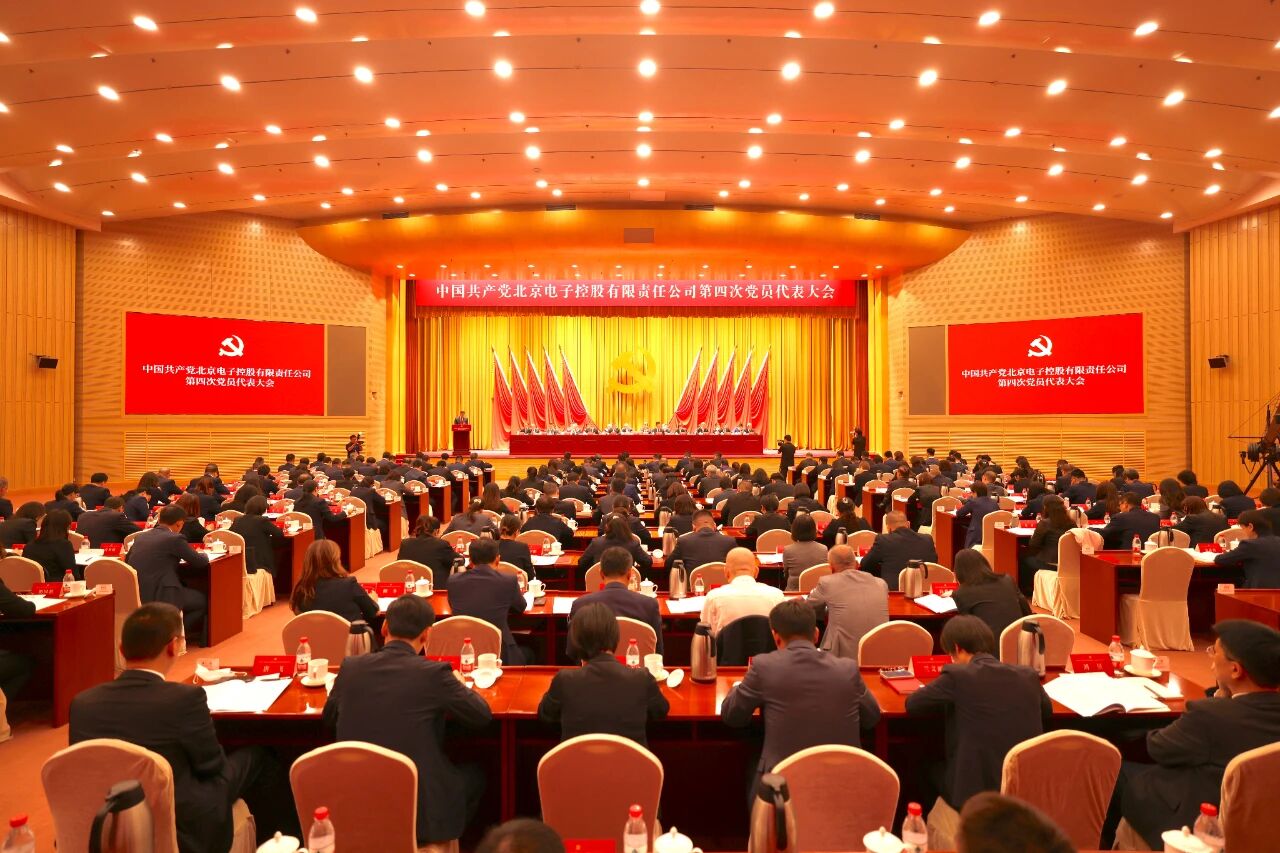 中国共产党球友会游戏网（中国）安卓通用版第四次党员代表大会胜利召开