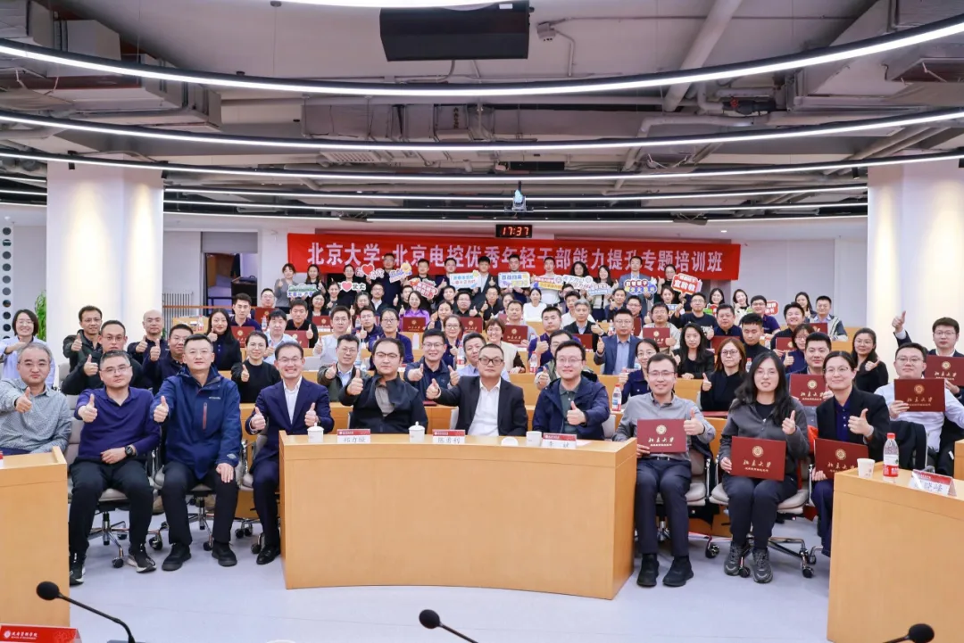 北京大学·球友会游戏网（中国）安卓通用版优秀年轻干部能力提升专题培训班圆满结业